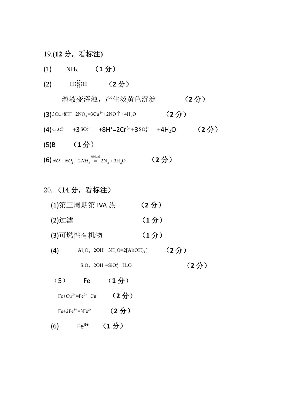 化学四川遂宁市射洪中学2025-2026学年高2025级(2028届)高二年级下期半期(期中)考试(5月中旬).pdf_第2页