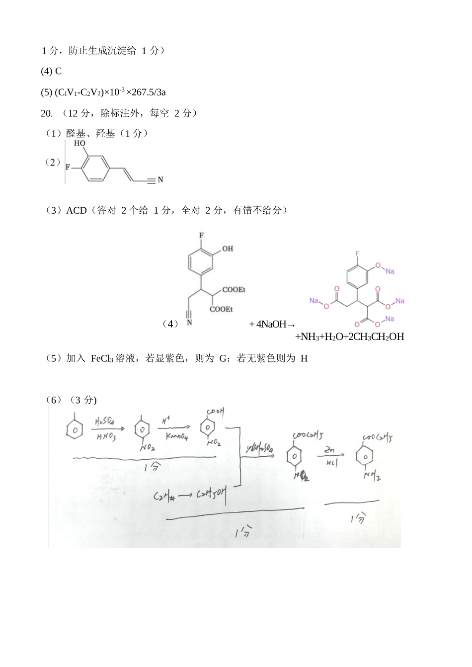 化学浙江金华2025学年第二学期金华市卓越联盟5月高二年级阶段性联考(5.20-5.21)(1).docx_第3页
