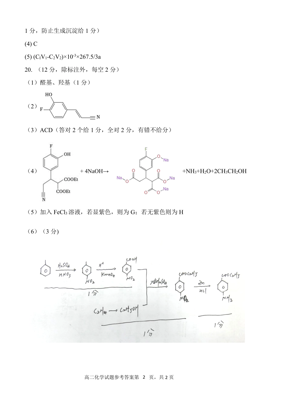 化学浙江金华2025学年第二学期金华市卓越联盟5月高二年级阶段性联考(5.20-5.21)(1).pdf_第2页