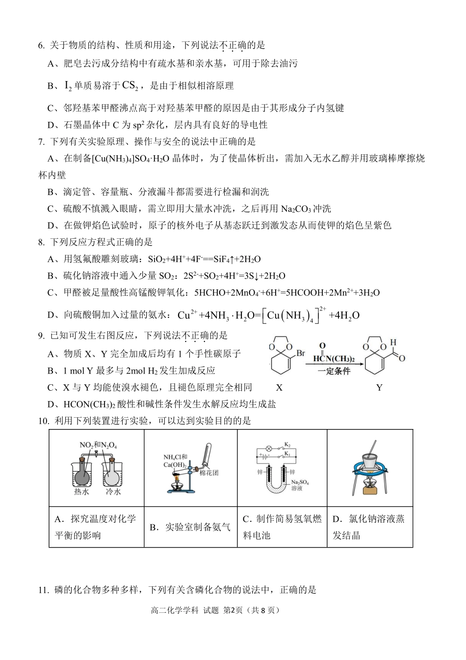 化学浙江金华2025学年第二学期金华市卓越联盟5月高二年级阶段性联考(5.20-5.21).pdf_第2页