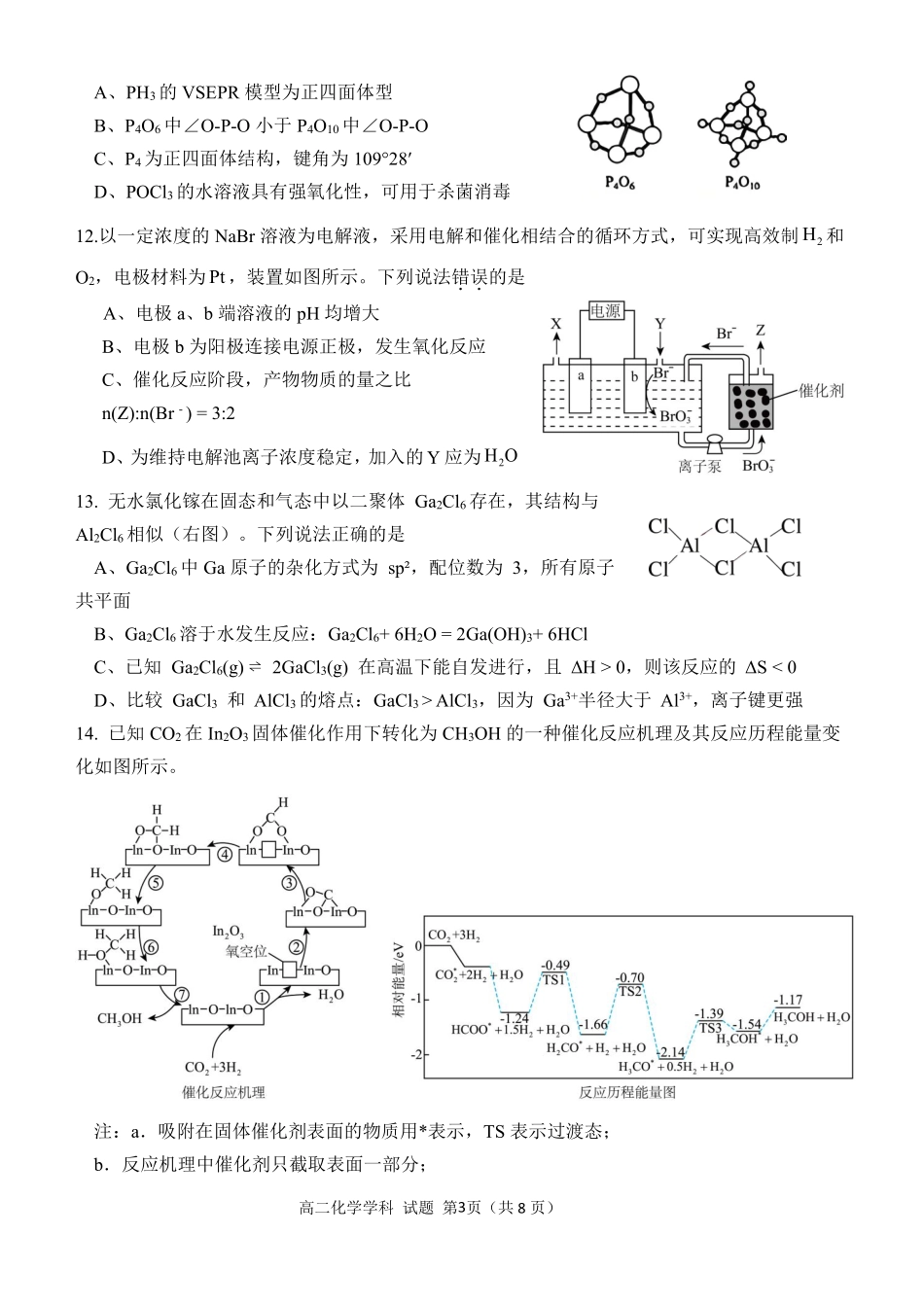化学浙江金华2025学年第二学期金华市卓越联盟5月高二年级阶段性联考(5.20-5.21).pdf_第3页