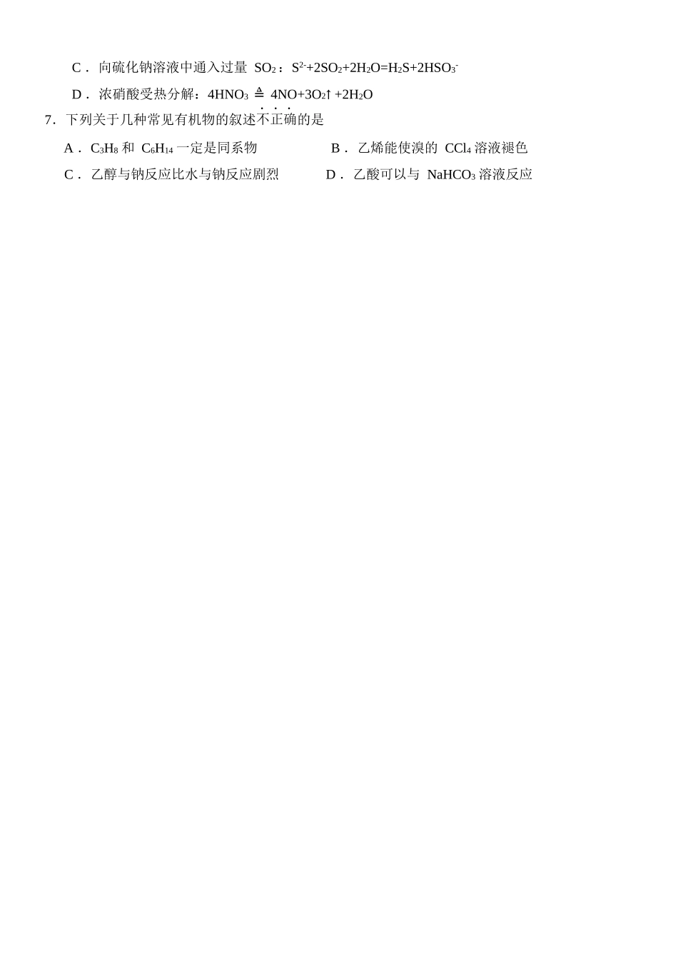 化学浙江金华市2025学年第二学期金华市卓越联盟5月高一年级阶段性联考(5.20-5.21).docx_第2页