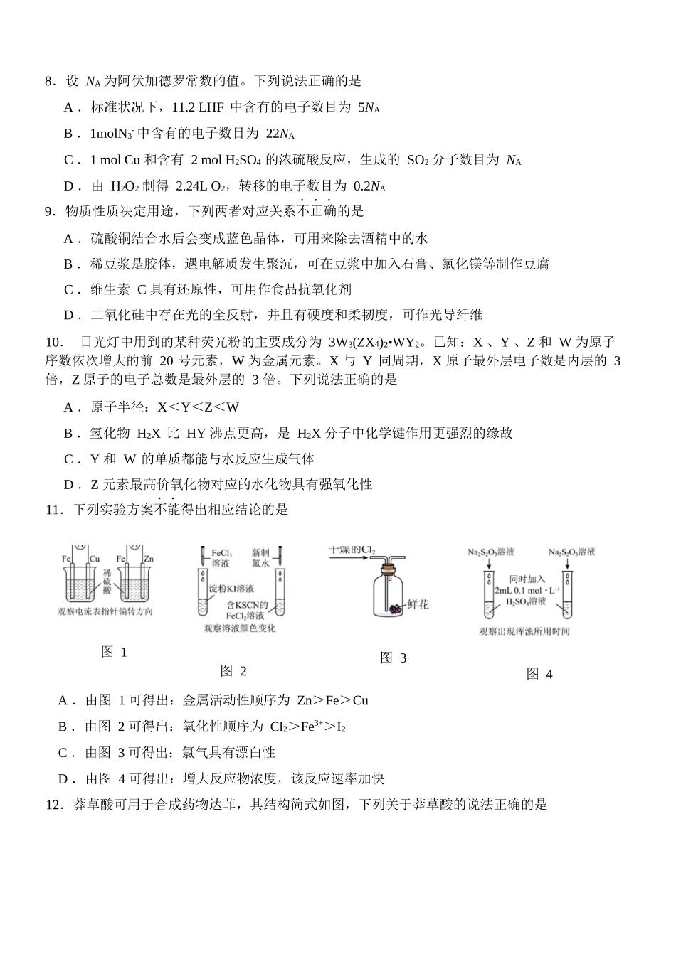 化学浙江金华市2025学年第二学期金华市卓越联盟5月高一年级阶段性联考(5.20-5.21).docx_第3页