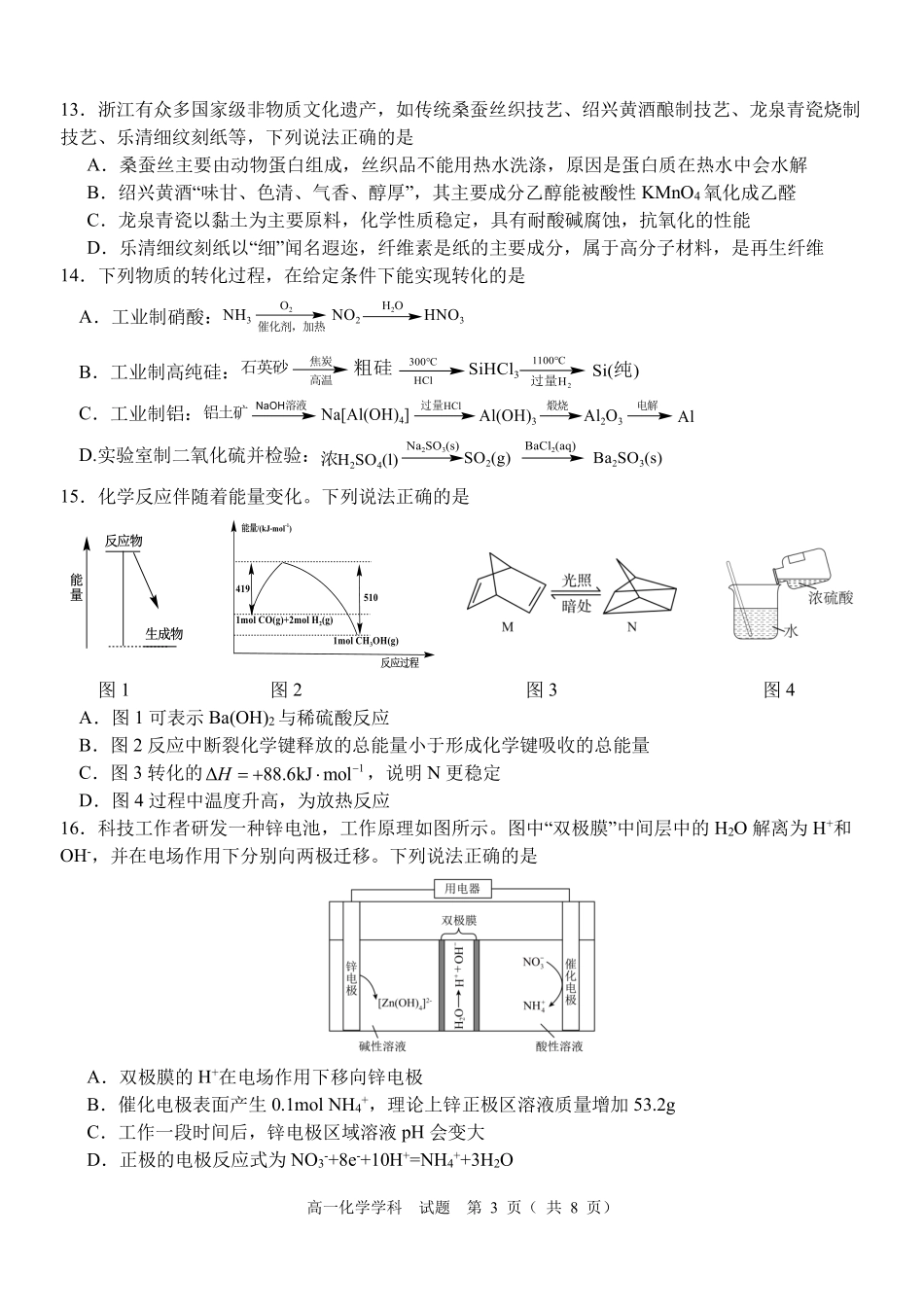 化学浙江金华市2025学年第二学期金华市卓越联盟5月高一年级阶段性联考(5.20-5.21).pdf_第3页