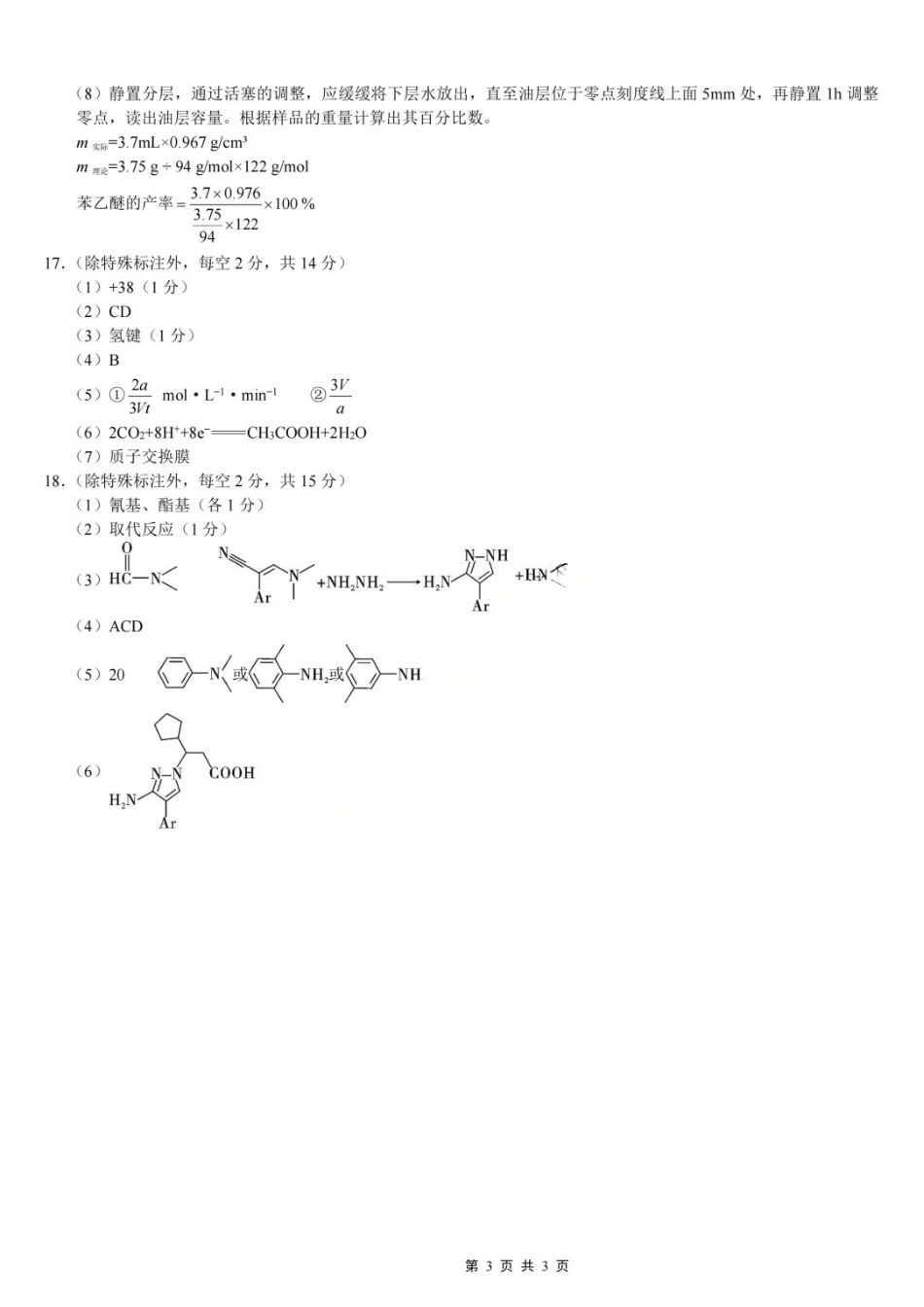 化学重庆市巴蜀中学高2026届高三年级5月适应性月考(十)(5.24-5.26)(1).docx_第2页