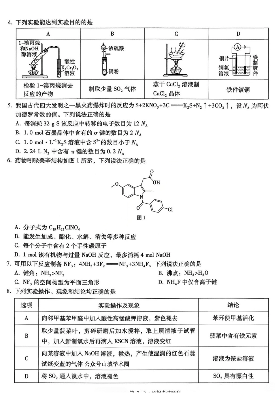 化学重庆市巴蜀中学高2026届高三年级5月适应性月考（十）(5.24-5.26).docx_第2页