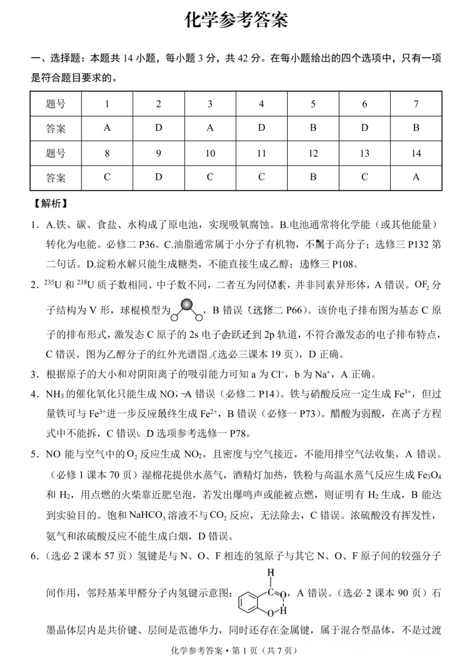 化学重庆市重庆第八中学校高2026届高三年级5月全真模拟(八)(5.24-5.26)(1).docx_第1页