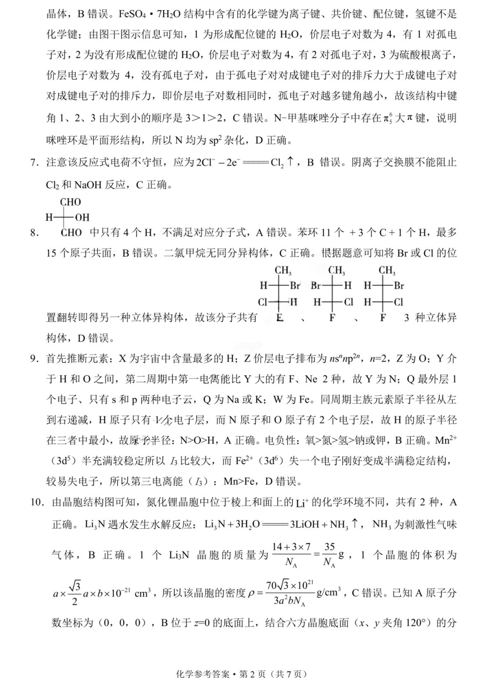 化学重庆市重庆第八中学校高2026届高三年级5月全真模拟(八)(5.24-5.26)(1).docx_第2页