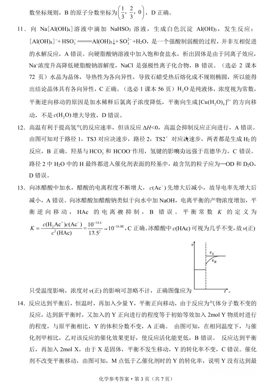 化学重庆市重庆第八中学校高2026届高三年级5月全真模拟(八)(5.24-5.26)(1).docx_第3页