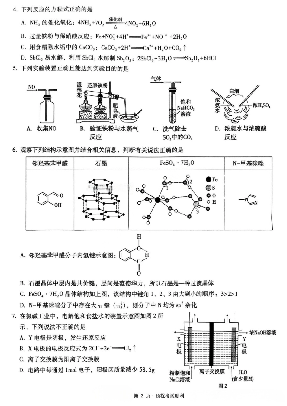 化学重庆市重庆第八中学校高2026届高三年级5月全真模拟(八)(5.24-5.26).docx_第2页