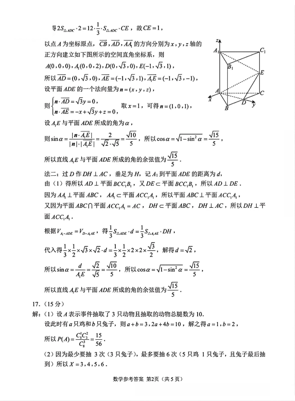 江苏苏州大学2026届高考考前指导卷数学答案.pdf_第2页