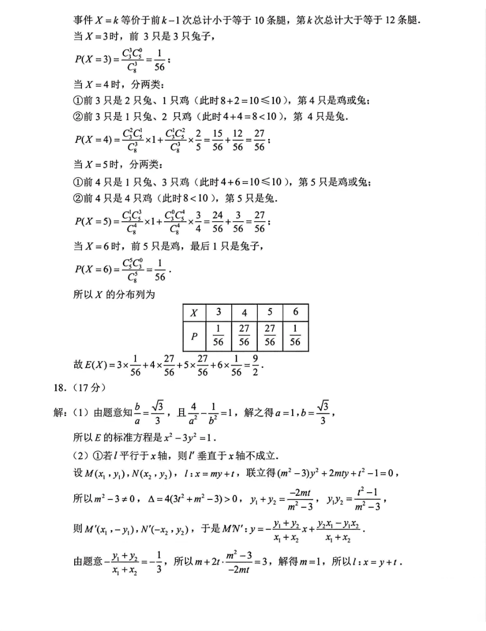 江苏苏州大学2026届高考考前指导卷数学答案.pdf_第3页