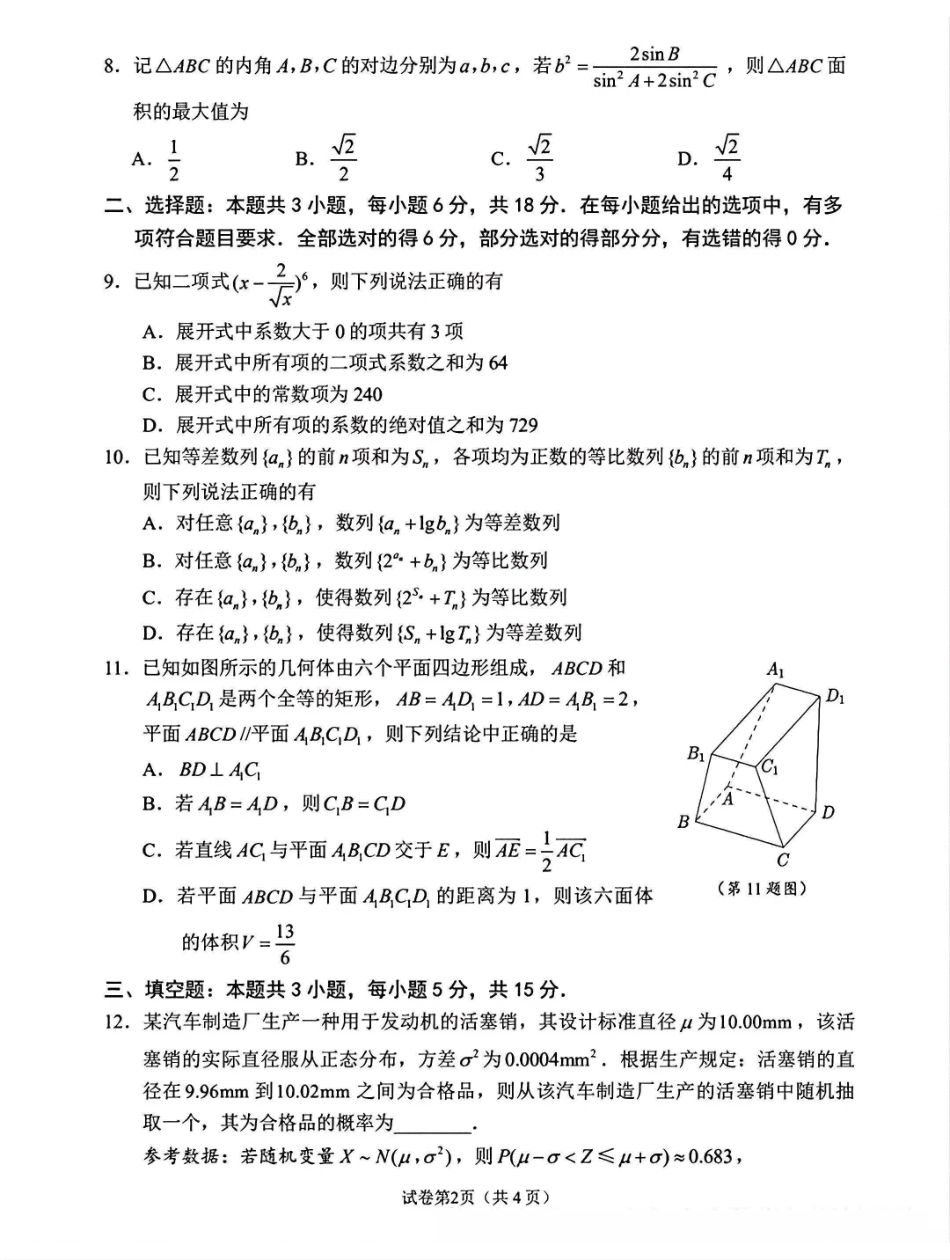 江苏苏州大学2026届高考考前指导卷数学试题.pdf_第2页