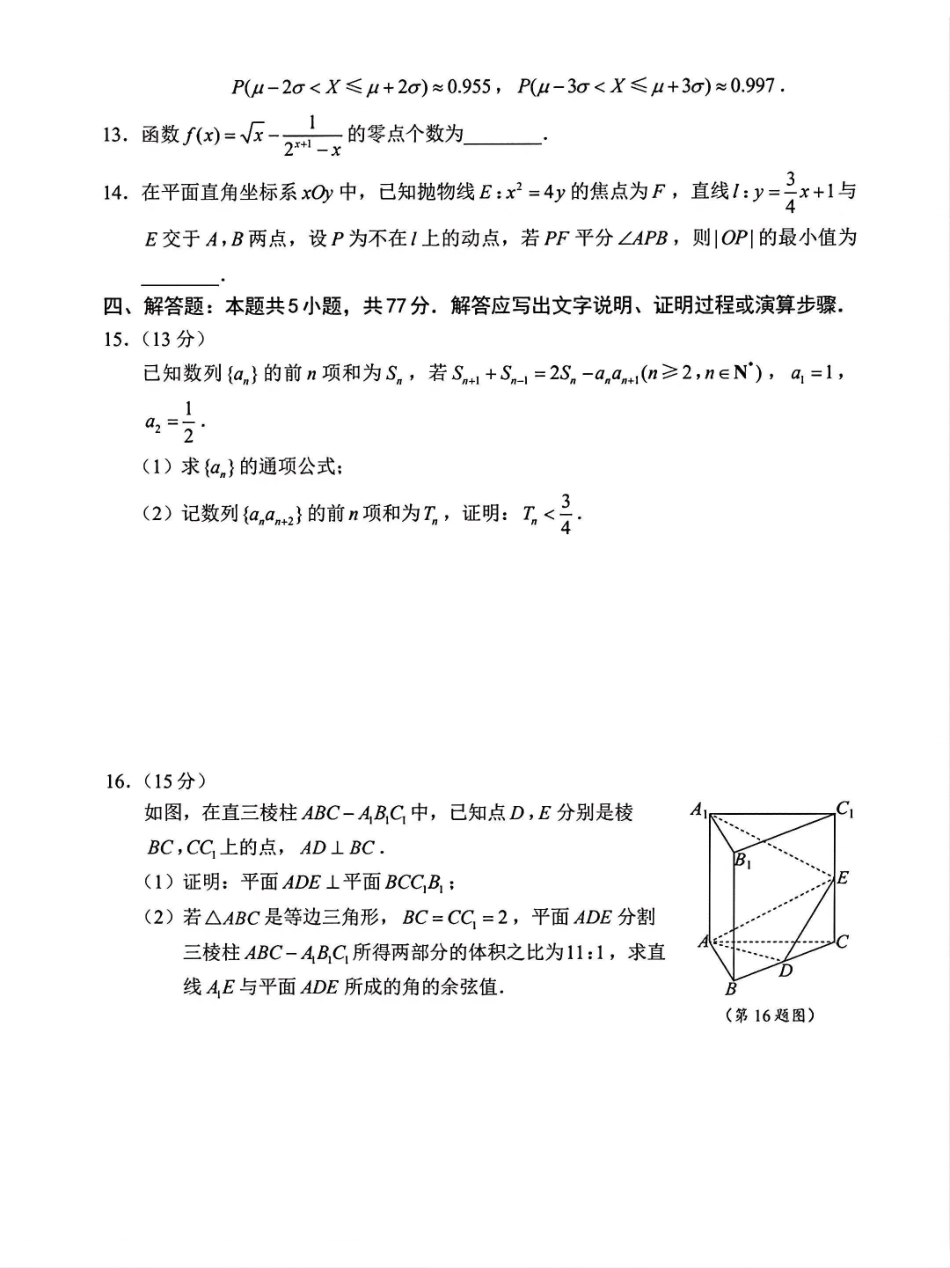 江苏苏州大学2026届高考考前指导卷数学试题.pdf_第3页