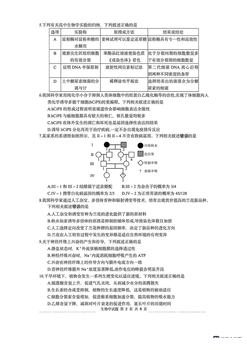 江苏徐州市2026届高三下学期打靶卷生物试题.pdf_第2页