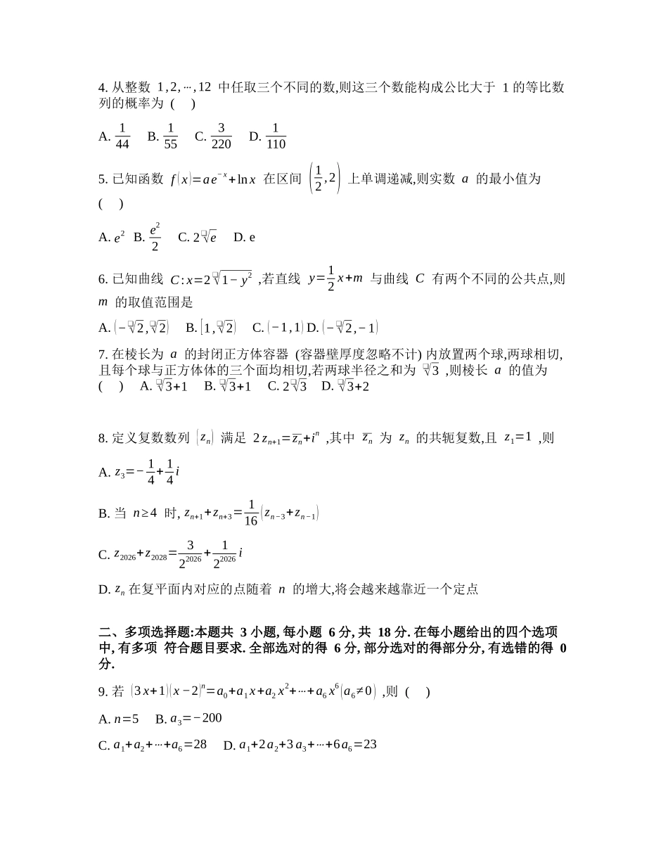 江苏徐州市2026届高三下学期打靶卷数学试题(含答案).docx_第2页