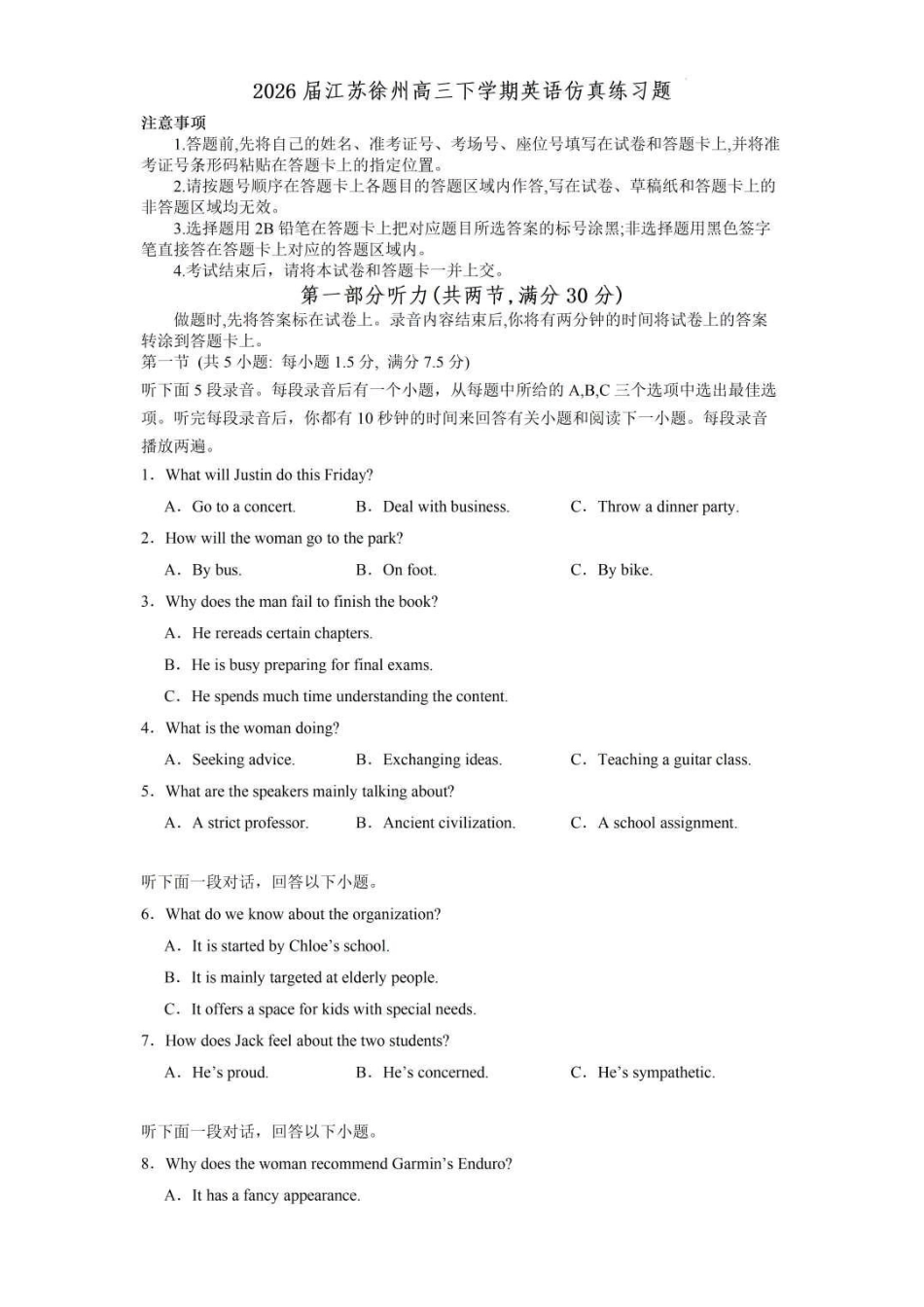 江苏徐州市2026届高三下学期打靶卷英语试题（含答案）.pdf_第1页