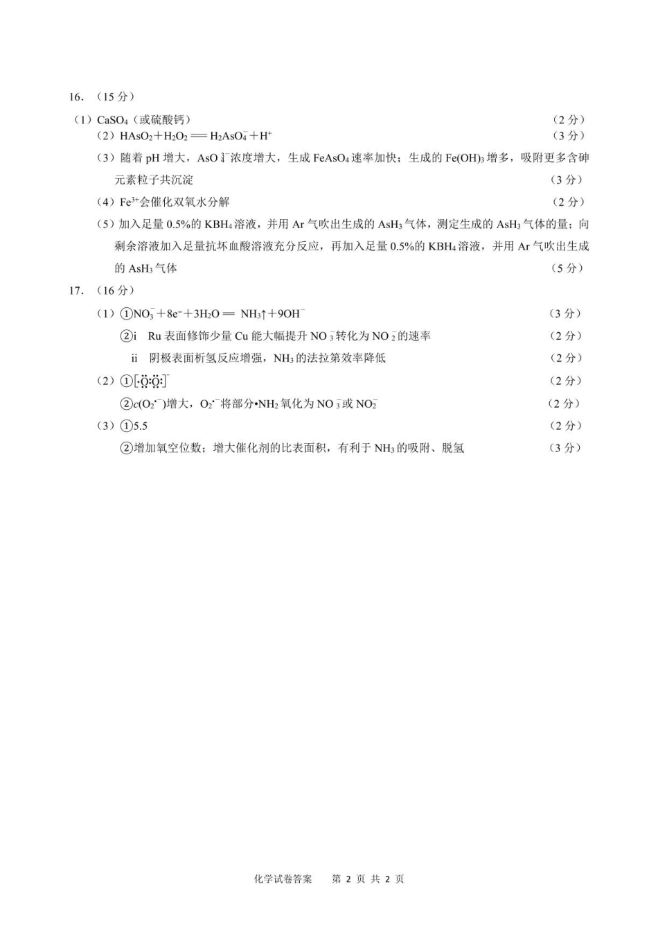江苏扬州市2026届高三下学期5月调研考试化学答案.pdf_第2页
