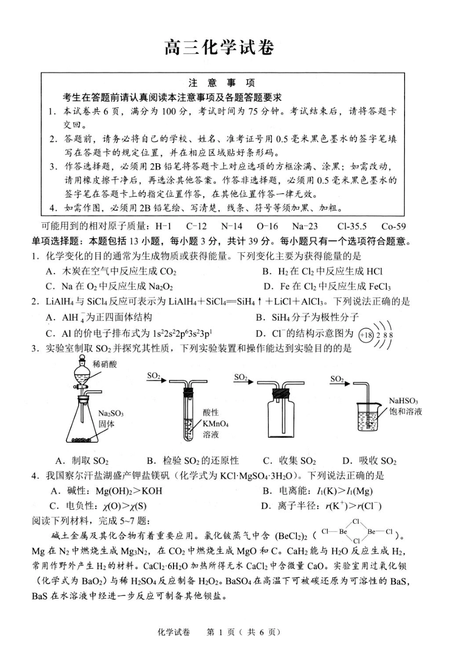 江苏扬州市2026届高三下学期5月调研考试化学试卷.pdf_第1页
