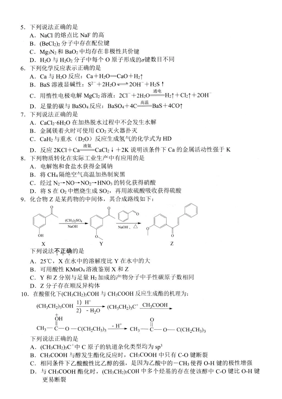 江苏扬州市2026届高三下学期5月调研考试化学试卷.pdf_第2页