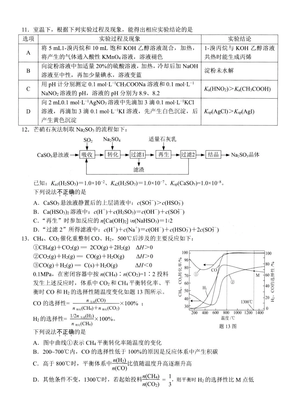 江苏扬州市2026届高三下学期5月调研考试化学试卷.pdf_第3页