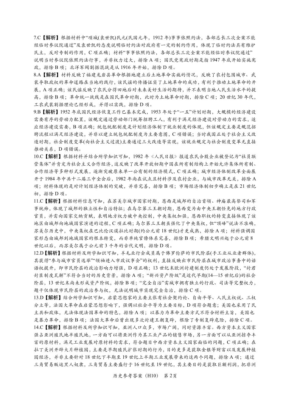 历史(2026雅礼10次二模)答案湖南长沙市雅礼中学2026届高三年级高考模拟(二)暨月考卷(十)(雅礼高三二模)(5.22-5.23).pdf_第2页