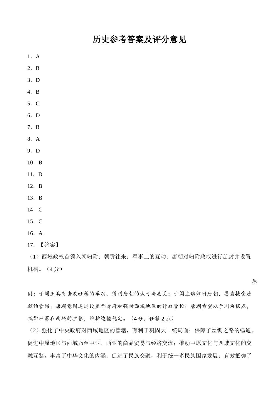 历史(G卷)答案河南百师联盟2026届高三年级下学期5月联考(二轮三)(5.20-5.21).docx_第1页