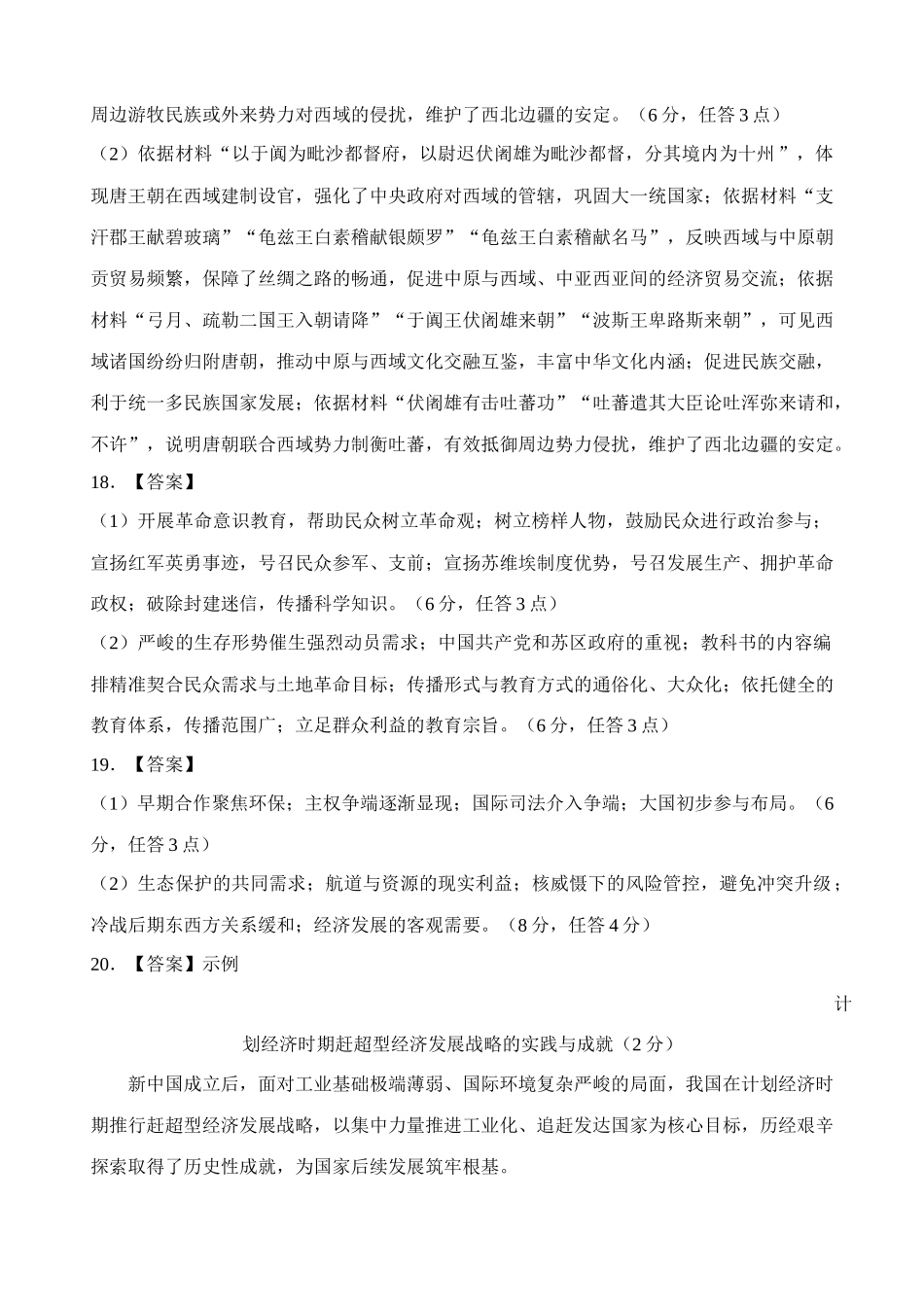 历史(G卷)答案河南百师联盟2026届高三年级下学期5月联考(二轮三)(5.20-5.21).docx_第2页