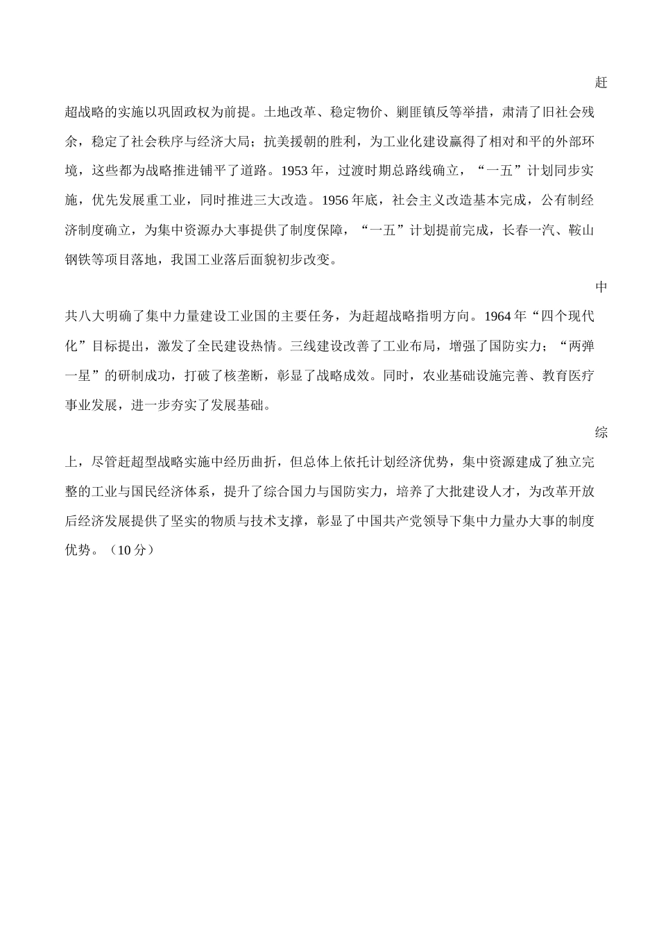 历史(G卷)答案河南百师联盟2026届高三年级下学期5月联考(二轮三)(5.20-5.21).docx_第3页