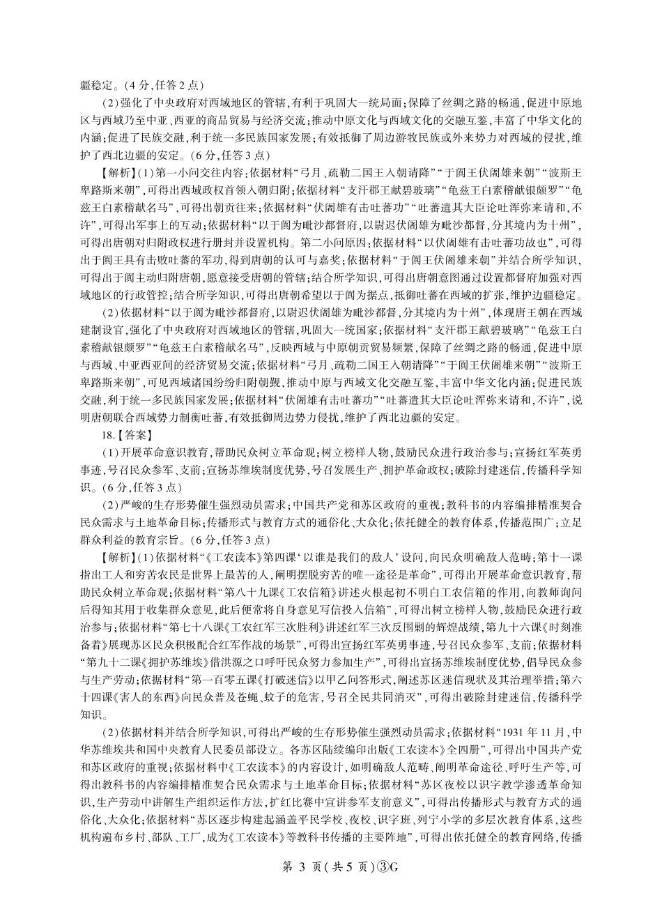 历史(G卷)答案河南百师联盟2026届高三年级下学期5月联考(二轮三)(5.20-5.21).pdf_第3页