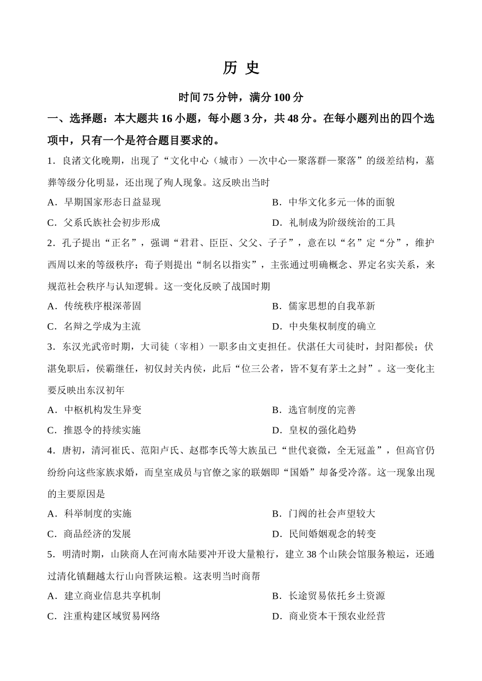 历史(G卷)简版答案河南百师联盟2026届高三年级下学期5月联考(二轮三)(5.20-5.21).docx_第1页