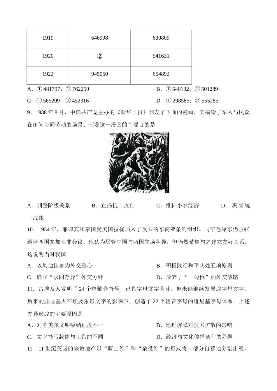 历史(G卷)简版答案河南百师联盟2026届高三年级下学期5月联考(二轮三)(5.20-5.21).docx_第3页
