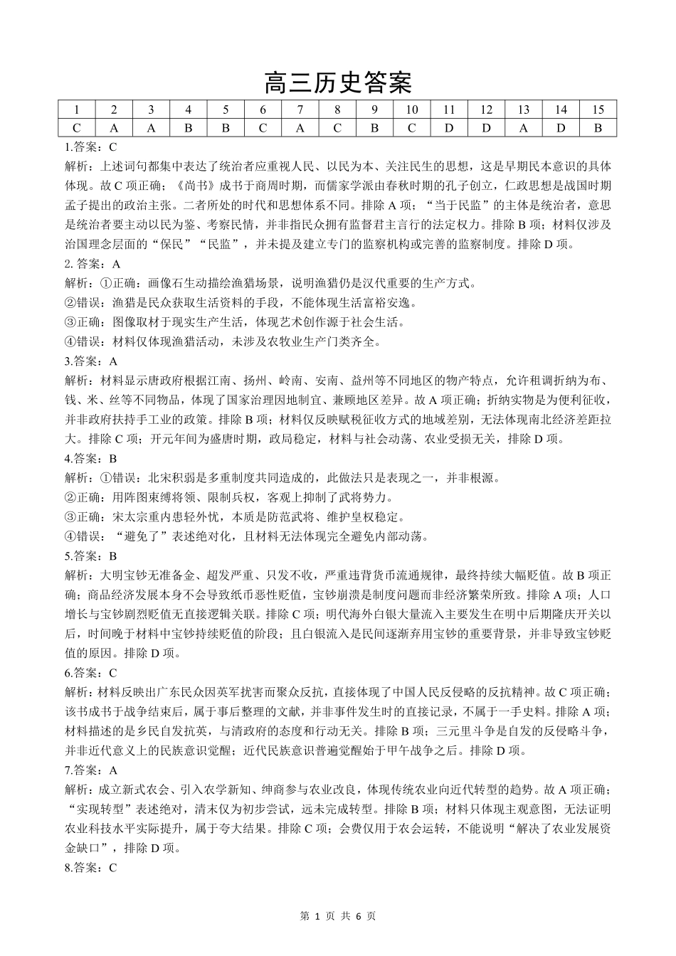 历史(高清版)【最终壮行考】湖北新高考协作体2026年高三年级5月壮行考(5.20-5.21).pdf_第1页