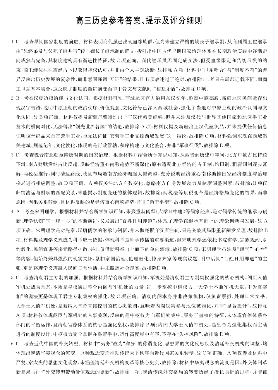 历史(下标5-1K)答案九师联盟2026年(届)高三年级5月21日仿真押题测评考试(下标5-1)(5.21-2.23).pdf_第1页