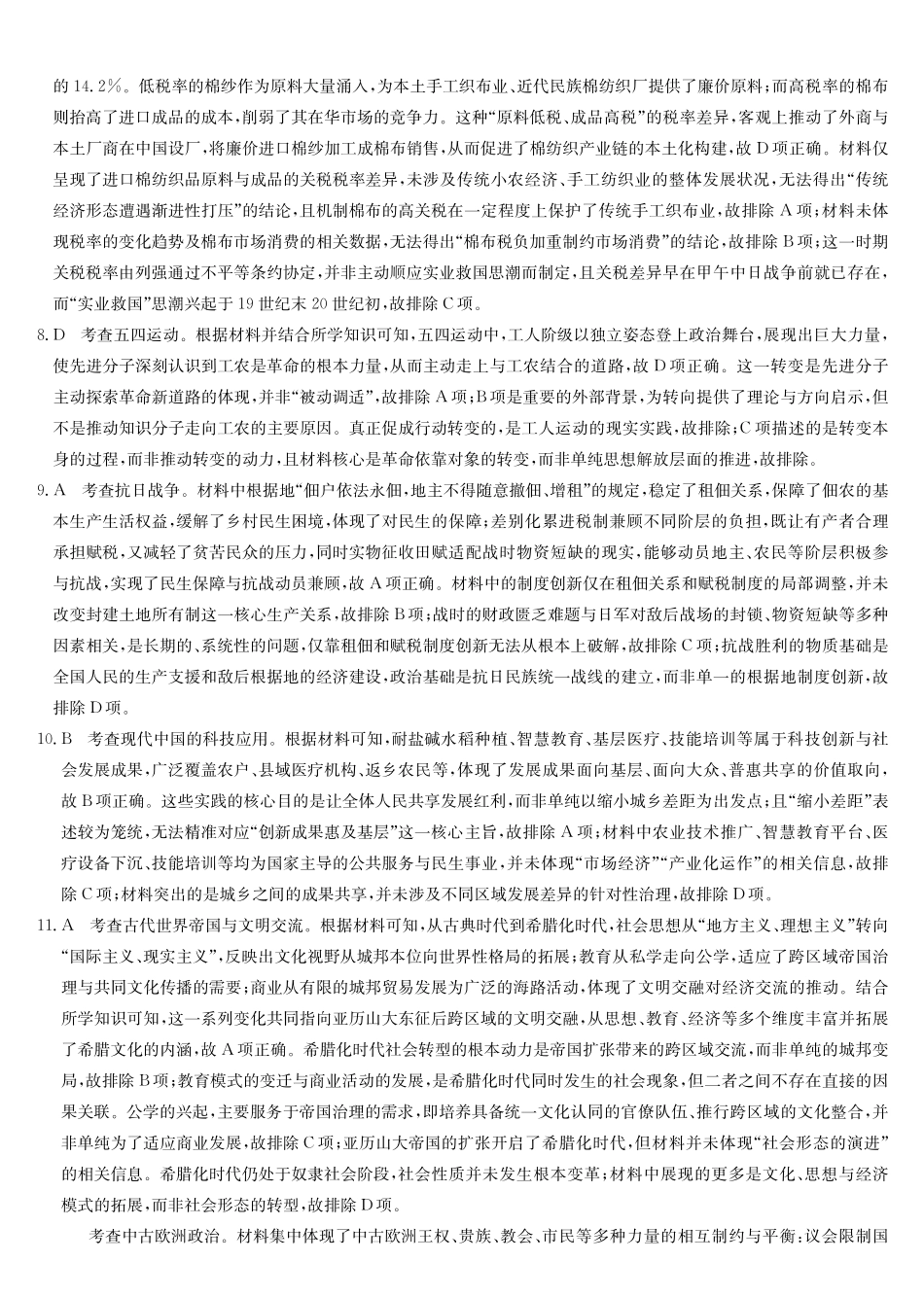 历史(下标5-1K)答案九师联盟2026年(届)高三年级5月21日仿真押题测评考试(下标5-1)(5.21-2.23).pdf_第2页