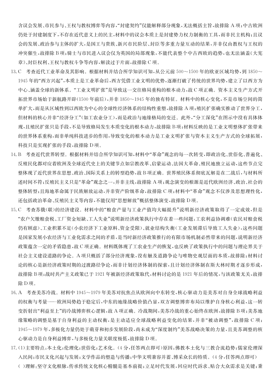 历史(下标5-1K)答案九师联盟2026年(届)高三年级5月21日仿真押题测评考试(下标5-1)(5.21-2.23).pdf_第3页