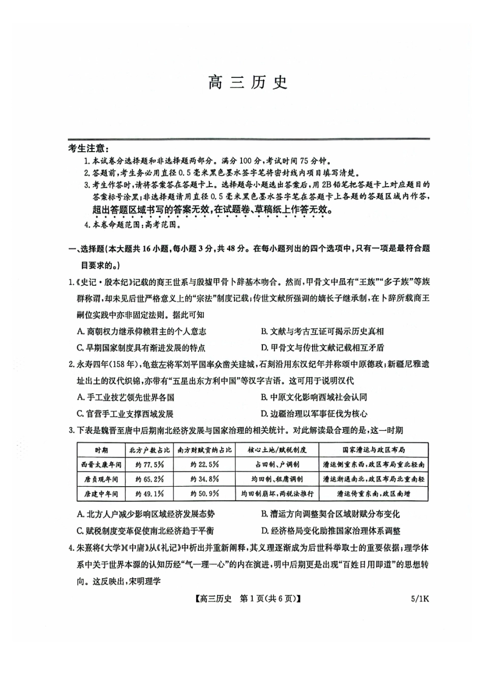历史(下标5-1K)九师联盟2026年(届)高三年级5月21日仿真押题测评考试(下标5-1)(5.21-2.23).pdf_第1页