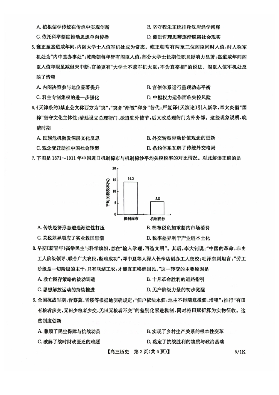 历史(下标5-1K)九师联盟2026年(届)高三年级5月21日仿真押题测评考试(下标5-1)(5.21-2.23).pdf_第2页