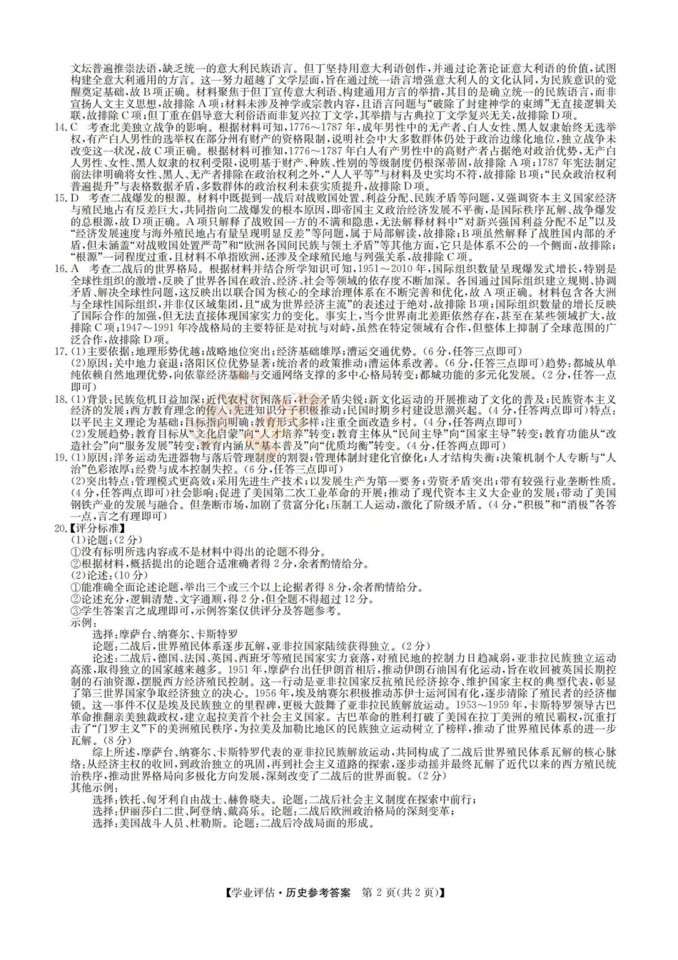 历史(下标G)答案山西九师联盟2026届高三下学期5月学业评估(下标G)(5.7-5.8).pdf_第2页