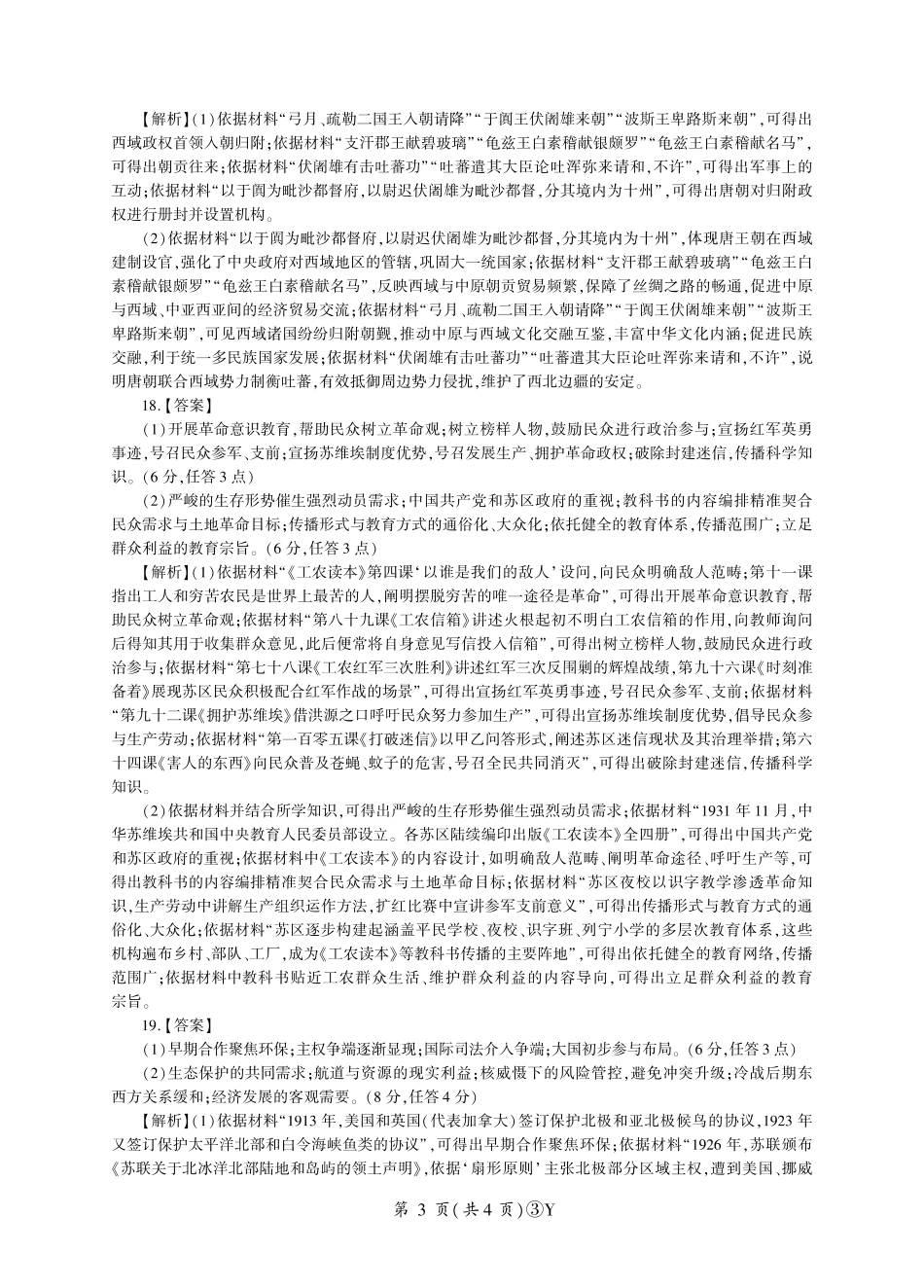 历史(下标N)答案云南百师联盟2026届高三下学期5月联考(百师三模)(5.20-5.21).pdf_第3页