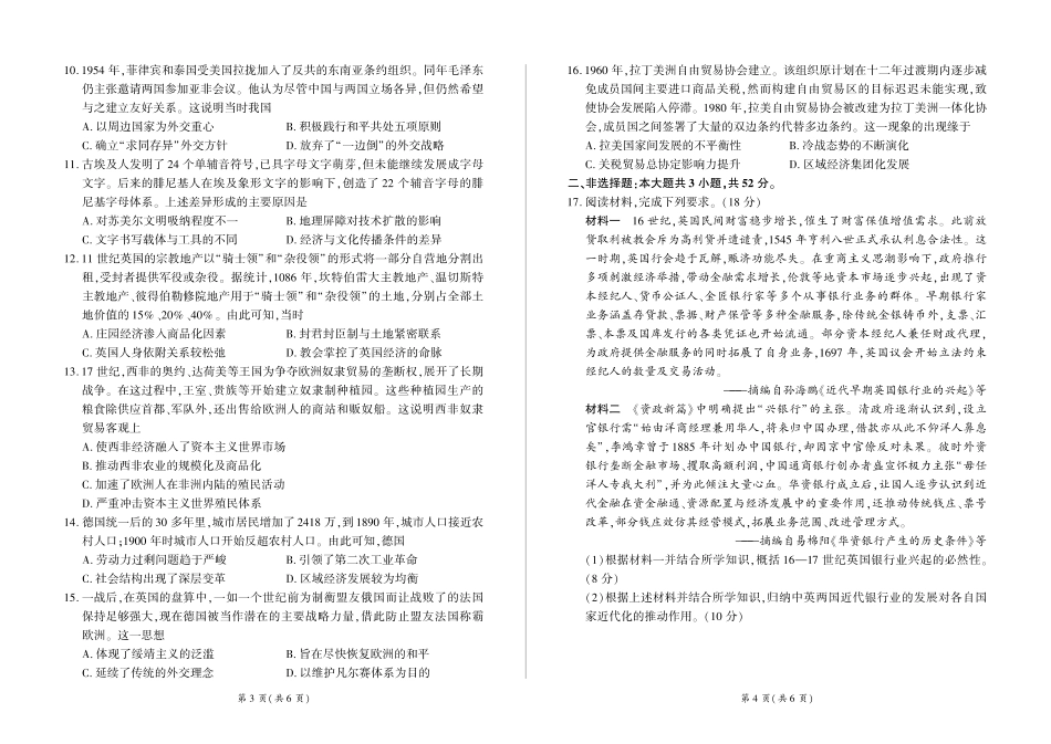 历史(下标N)湖南百师联盟2026届高三年级下学期5月三模考试(湖北百师三模)(5.20-5.21).pdf_第2页