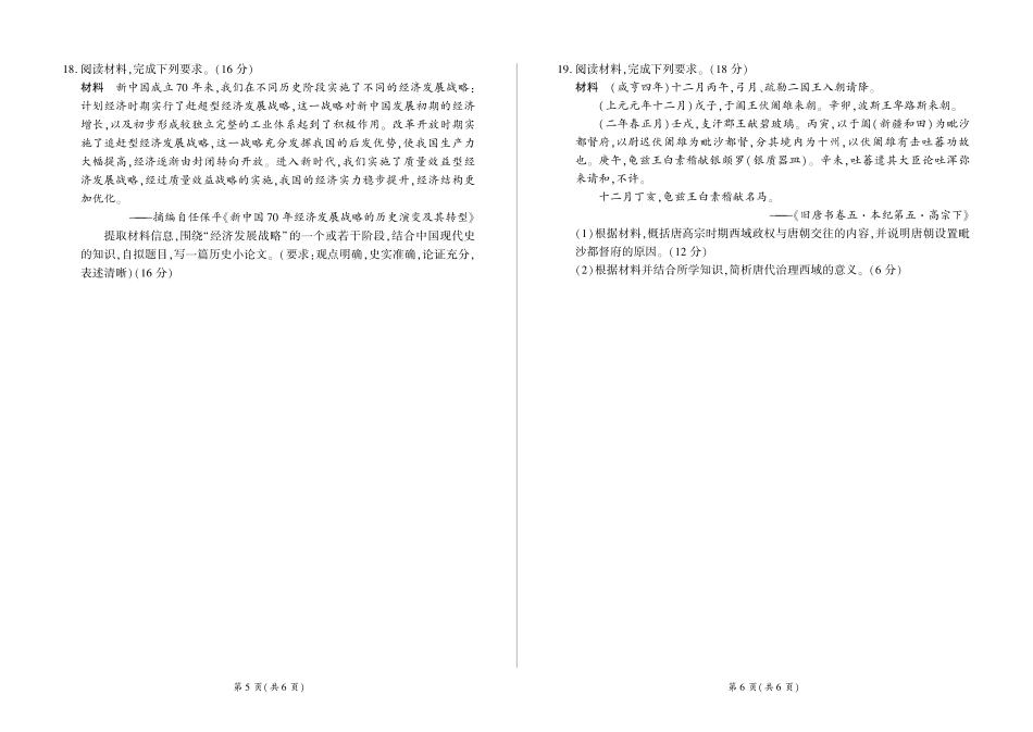 历史(下标N)湖南百师联盟2026届高三年级下学期5月三模考试(湖北百师三模)(5.20-5.21).pdf_第3页