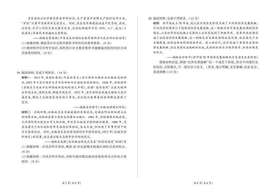 历史(下标N)云南百师联盟2026届高三下学期5月联考(百师三模)(5.20-5.21).pdf_第3页