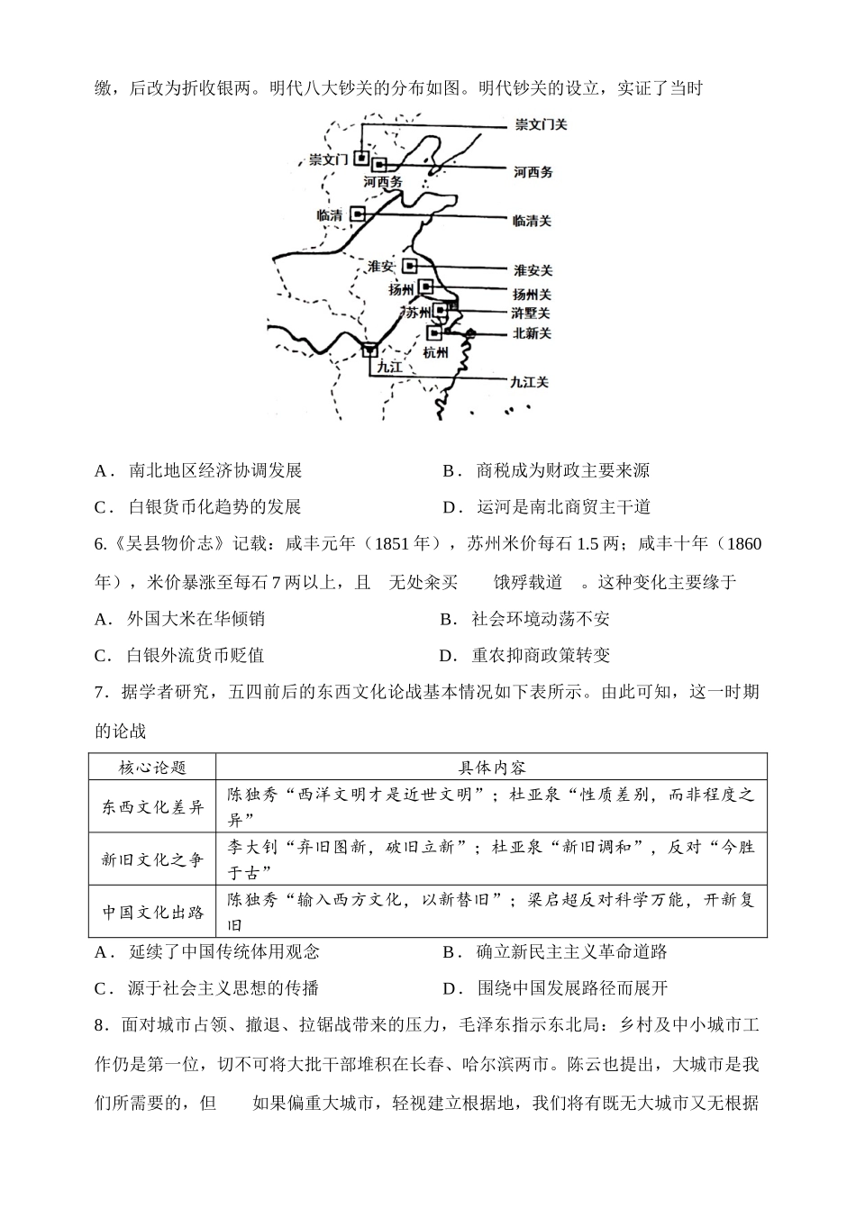 历史【郑州市外国语学校命题】河南顶级名校2026届高三年级5月押题导向卷（一）(5.23-5.24).docx_第2页