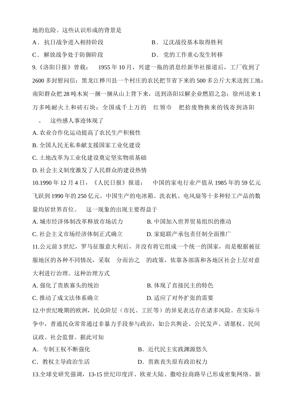 历史【郑州市外国语学校命题】河南顶级名校2026届高三年级5月押题导向卷（一）(5.23-5.24).docx_第3页