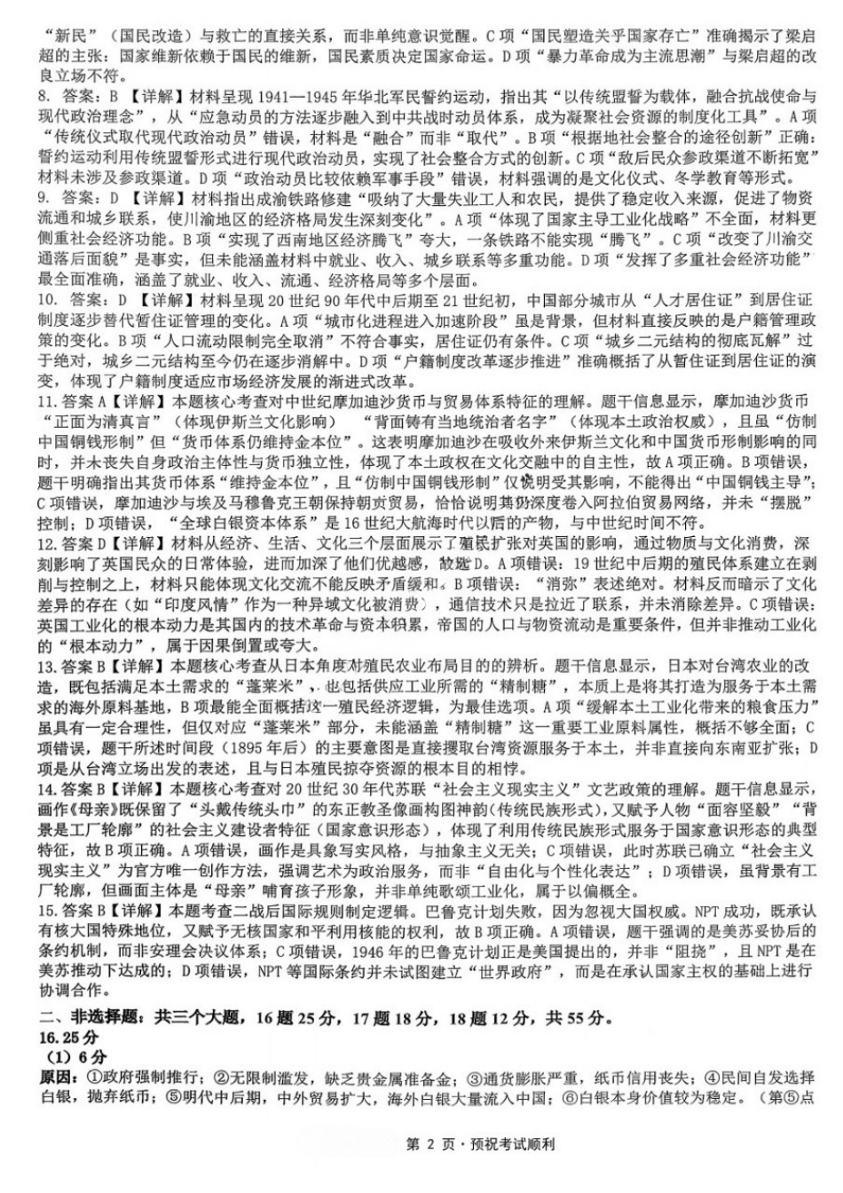 历史【重庆七龙珠】重庆市育才中学高2026届高三年级高考模拟考试(二)(5.24-5.26)(1).docx_第2页