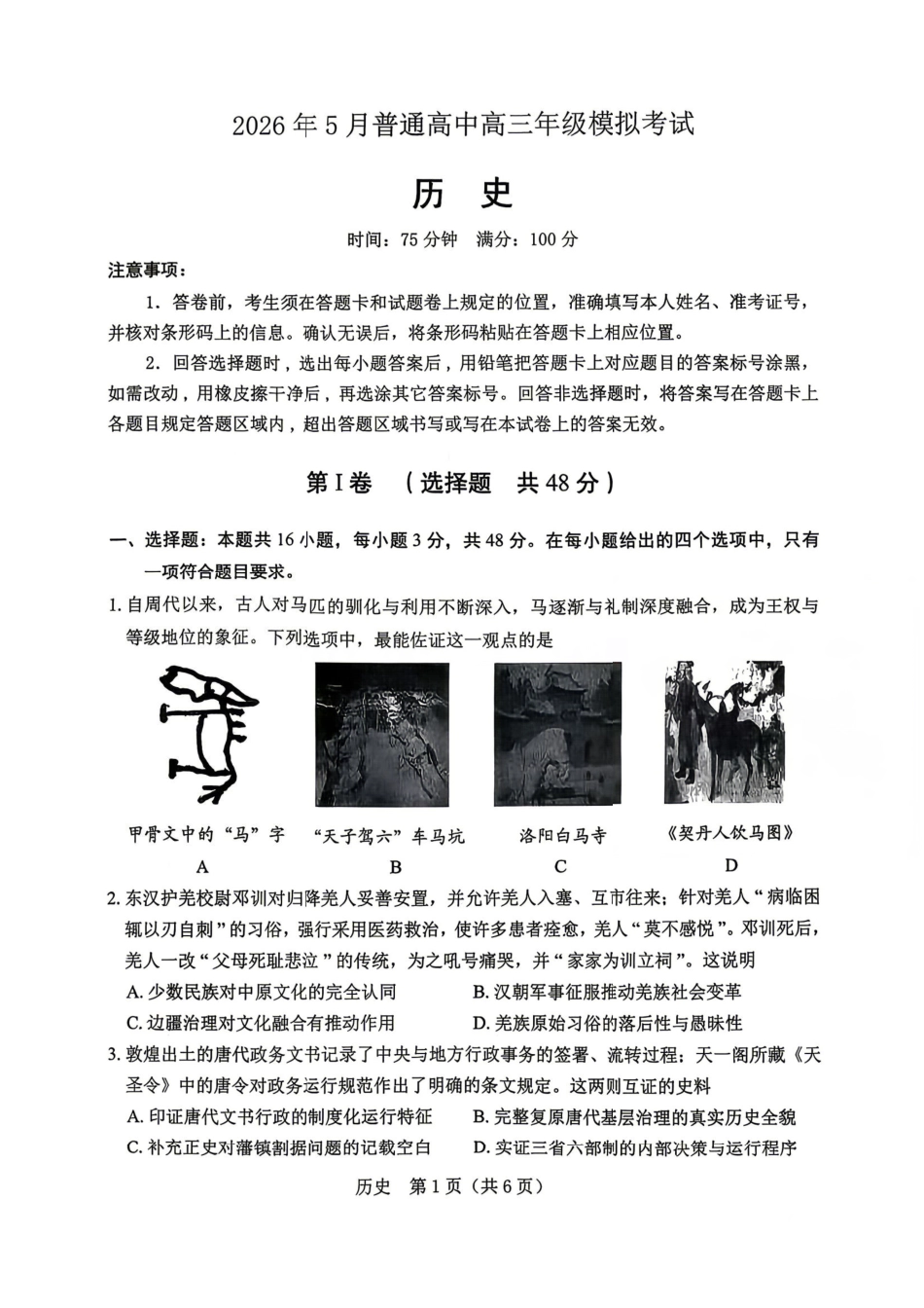 历史+答案【协作校最后一考】辽宁协作校联合体2026年5月普通高中高三年级考前模拟考试(5.21-5.22).pdf_第1页
