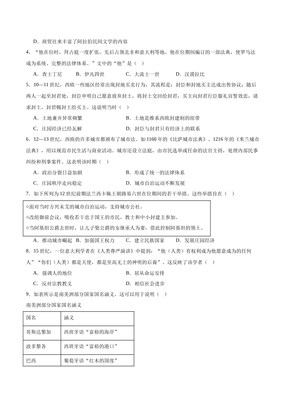 历史+答案安徽安徽芜湖市安徽师范大学附属中学2025~2026学年第二学期高一年级期中考查考试（4月底）.docx_第2页