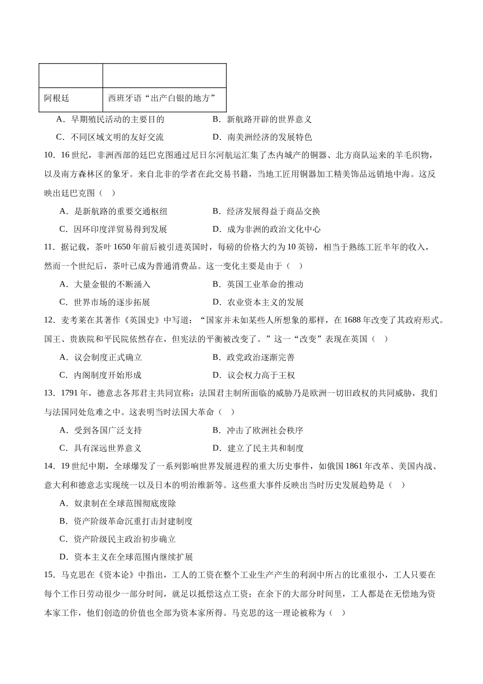 历史+答案安徽安徽芜湖市安徽师范大学附属中学2025~2026学年第二学期高一年级期中考查考试（4月底）.docx_第3页