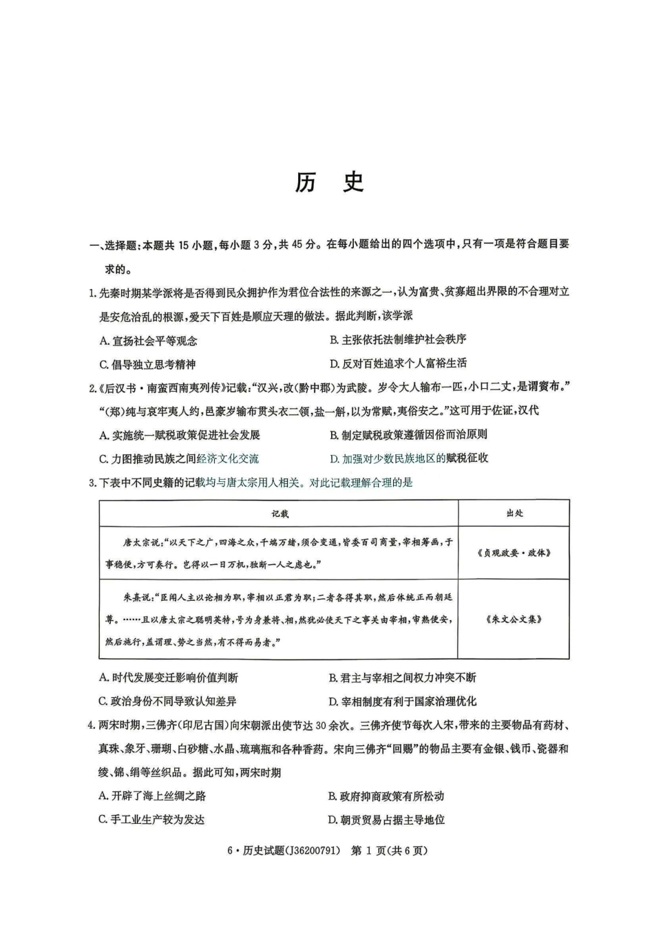 历史+答案河南华大新高考联盟2026年高三年级5月20日押题预测联考(5.20-5.21).pdf_第1页